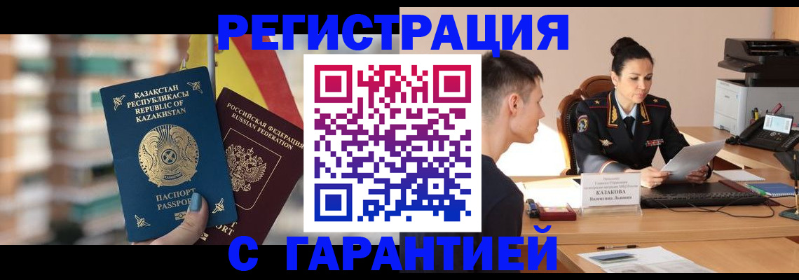 прописка иностранных граждан в Гудермесе