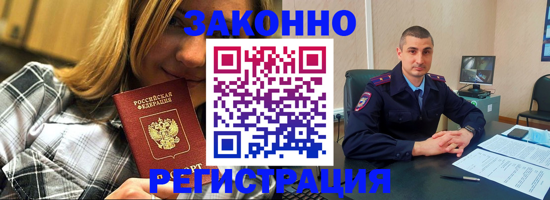 прописка гарантия в Гудермесе